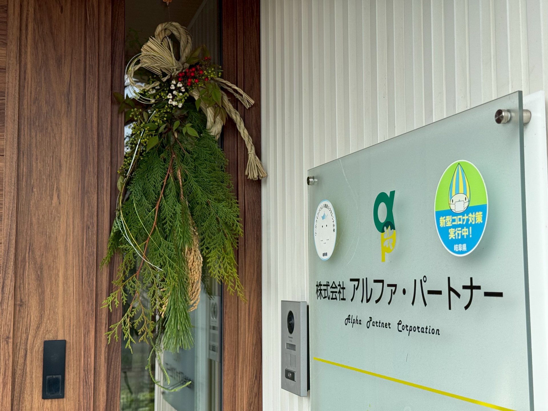 お正月飾り | 感謝